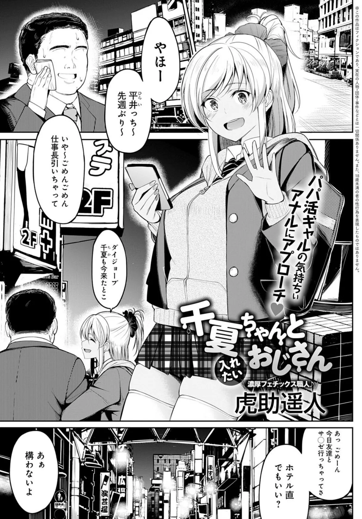 千夏ちゃんと入れたいおじさん 1ページ