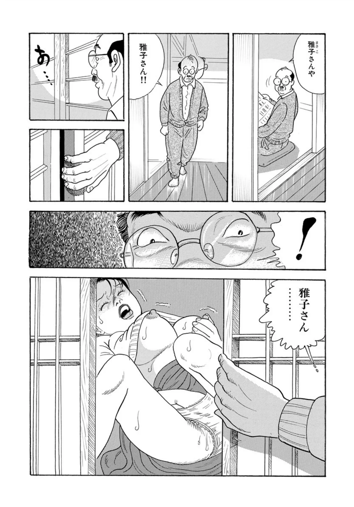 春画淫行 8ページ