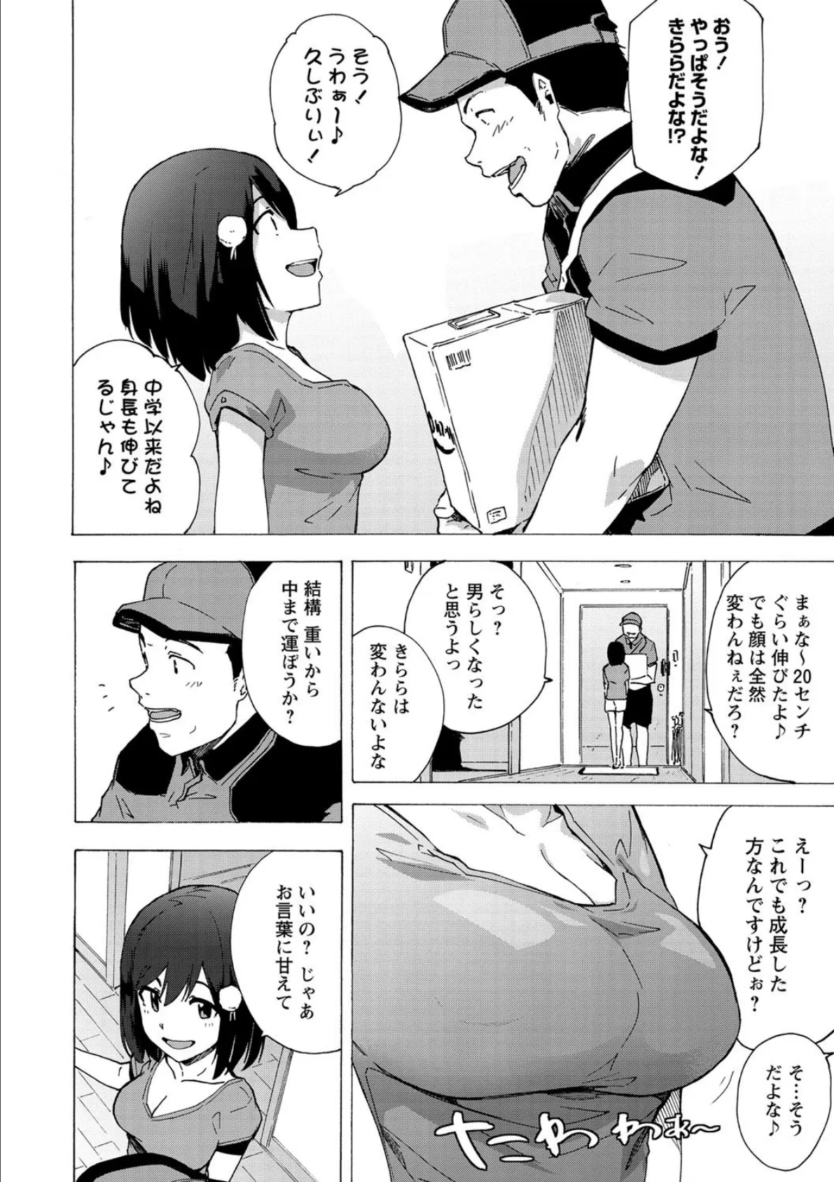 やっぱり大きい〇〇と 2ページ