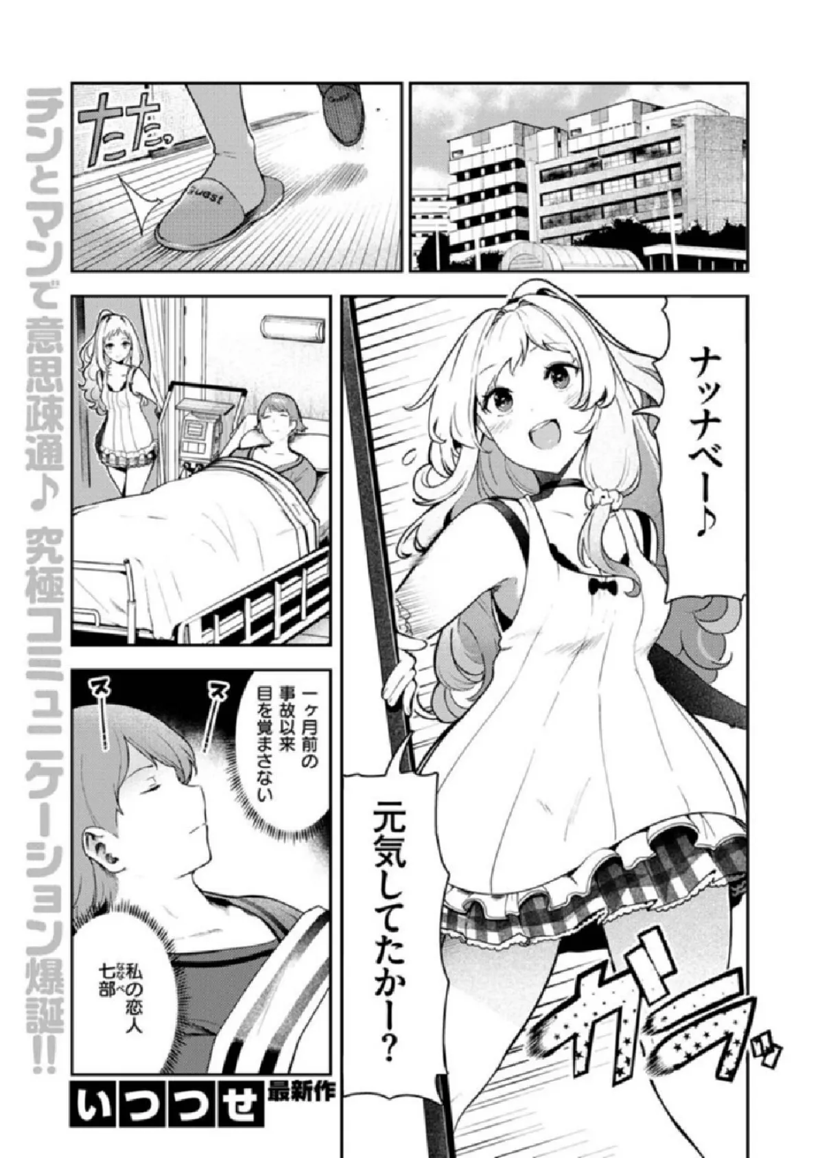 COMIC X-EROS ＃86 45ページ