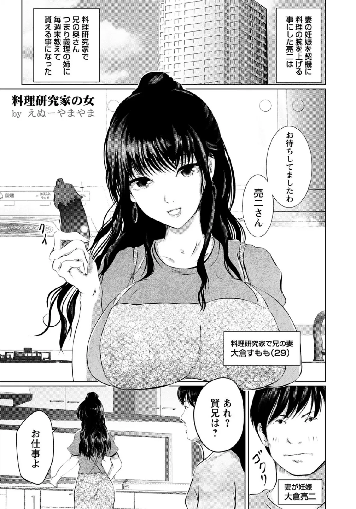 料理研究家の女【単話】