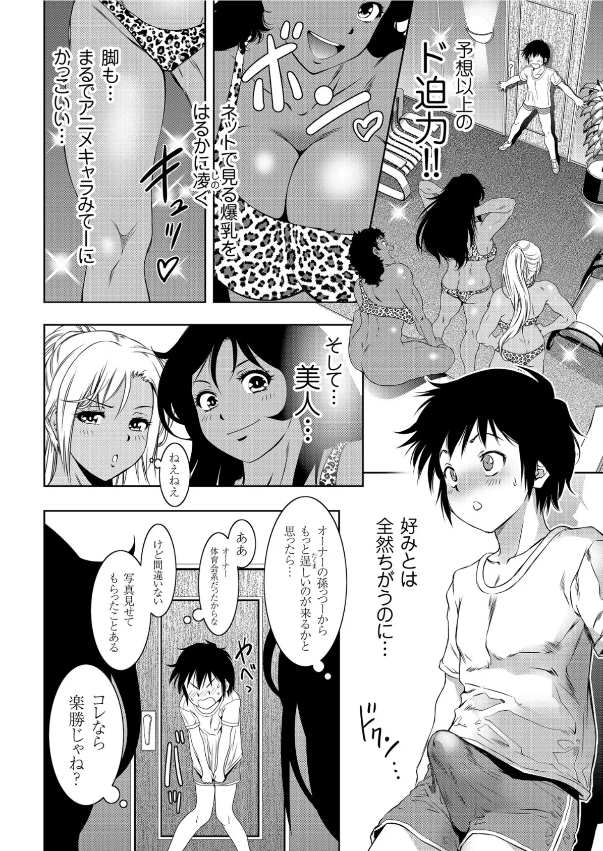 comicクリベロン Vol.95 8ページ