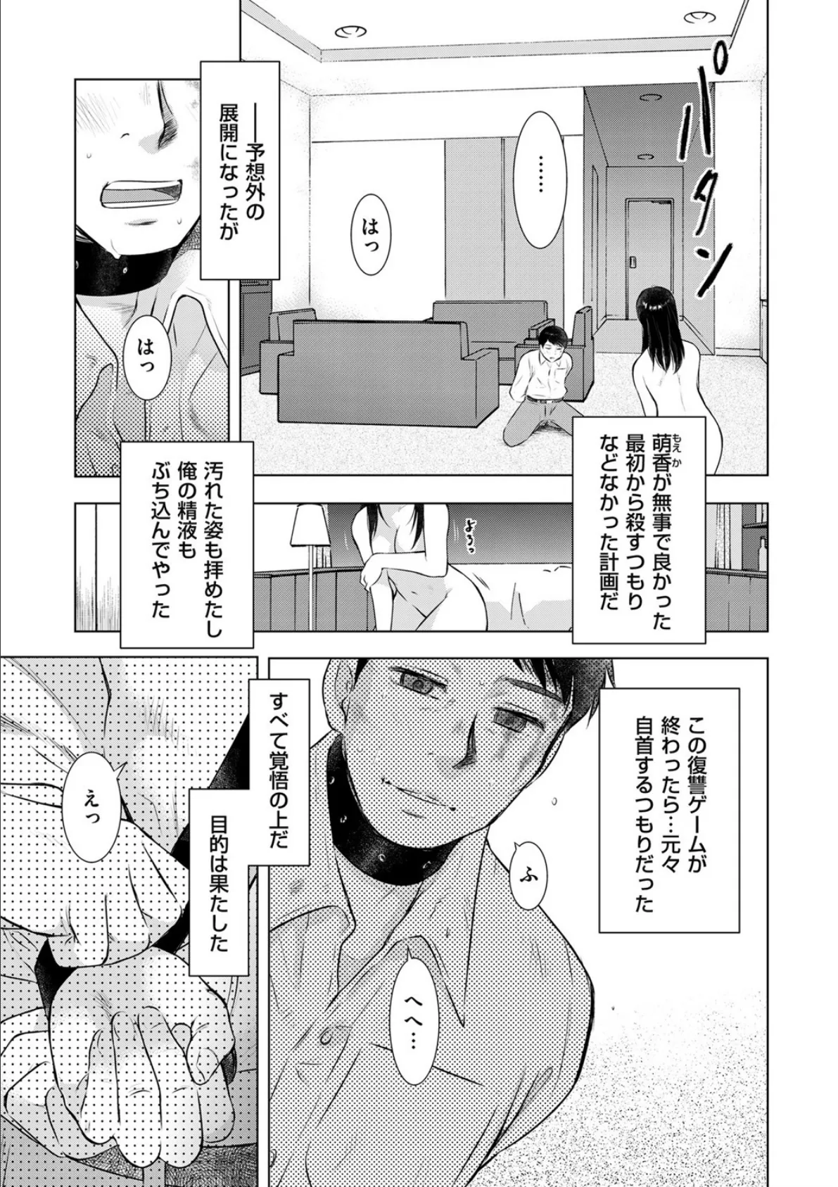 人妻監禁ゲーム 第五話 覚悟 5ページ