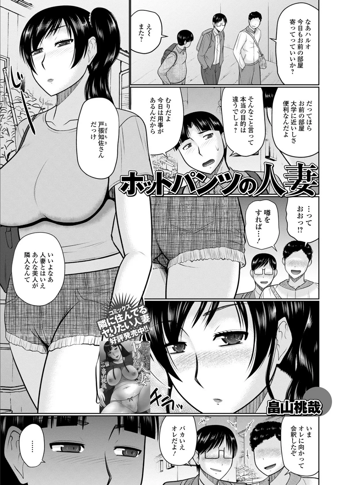 Web配信 月刊 隣の気になる奥さん vol.039 9ページ