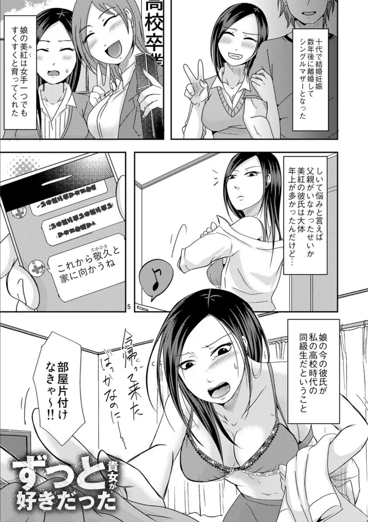 うちの妻のヤられ様（分冊版） 【ずっと貴女が好きだった】 5ページ