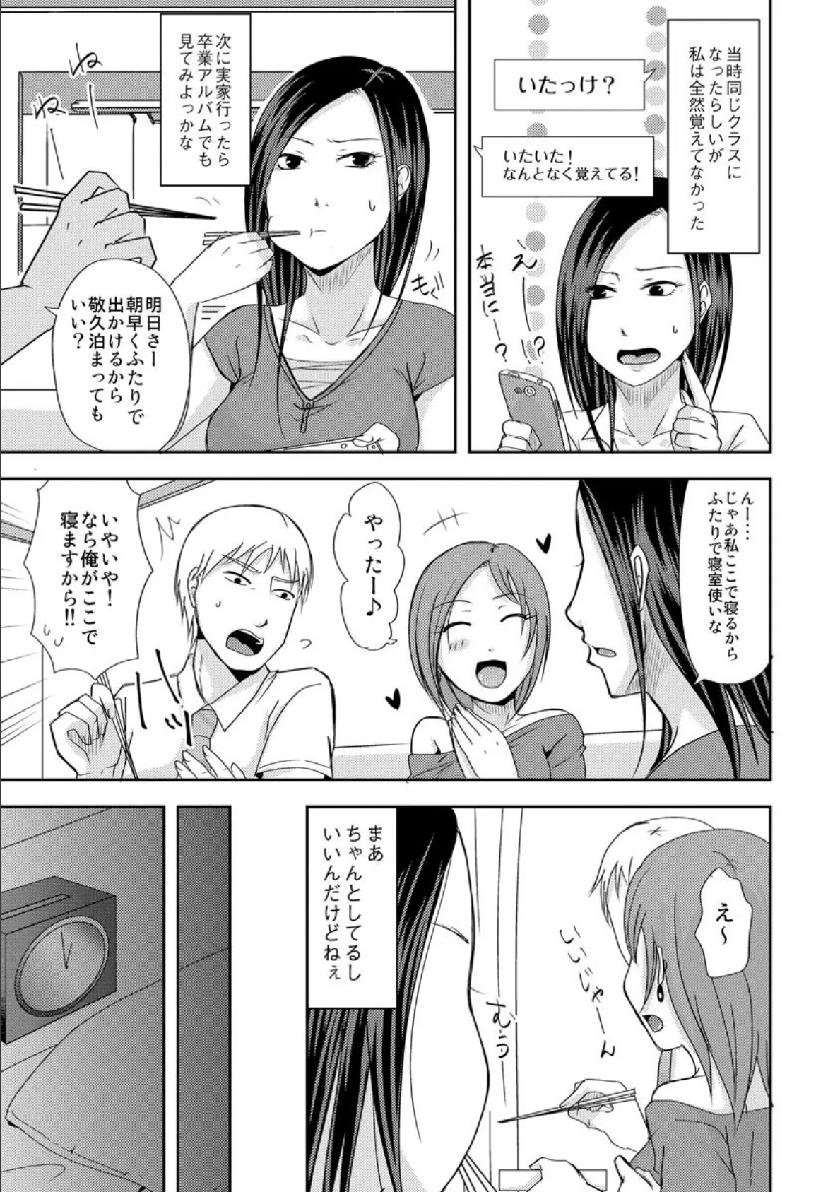 うちの妻のヤられ様（分冊版） 【ずっと貴女が好きだった】 7ページ