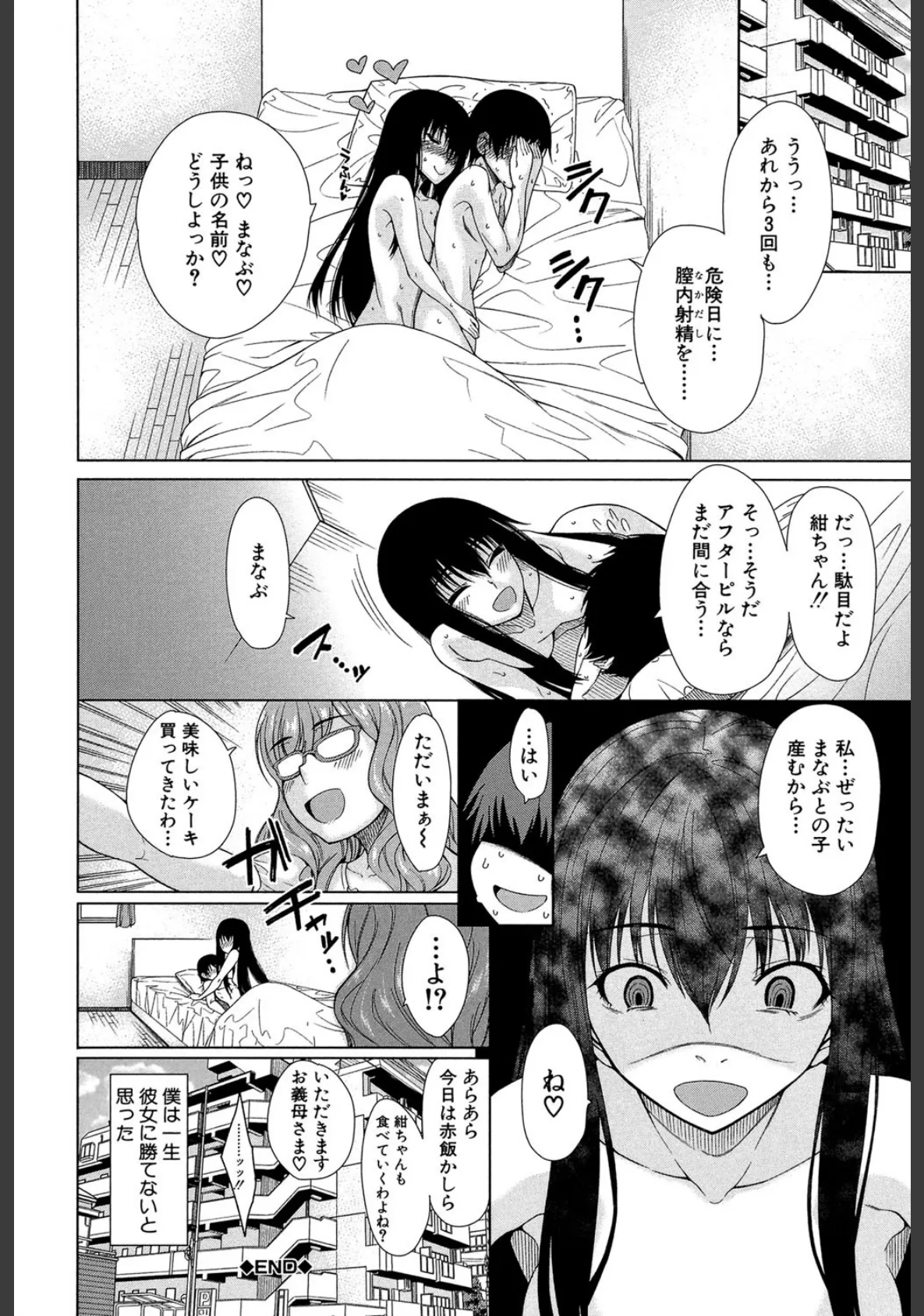 幼馴染のワガママSEX 【1話立ち読み付き】 32ページ