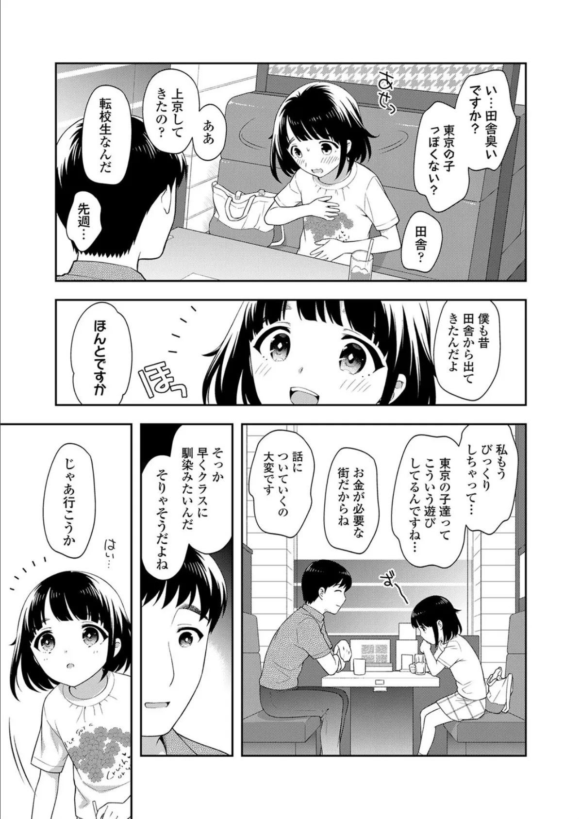転入生東京事情 3ページ