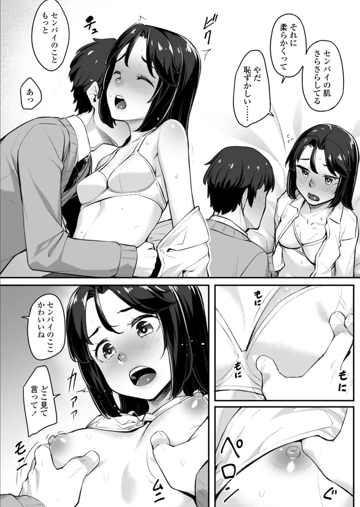 ご褒美はあとで 8ページ