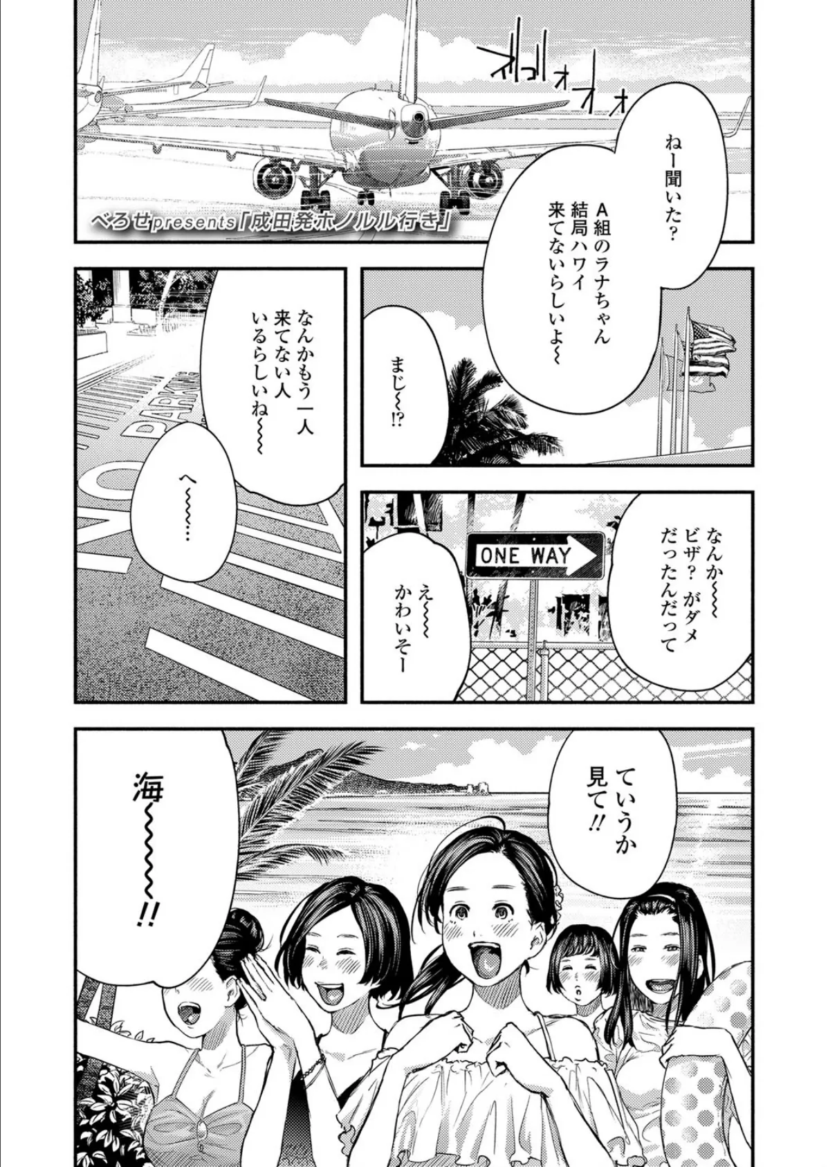 成田発ホノルル行き 1ページ