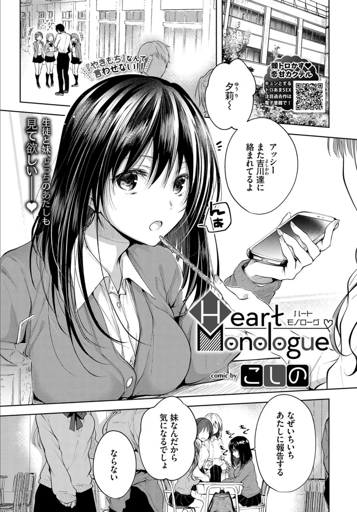 Heart Monologue 1ページ