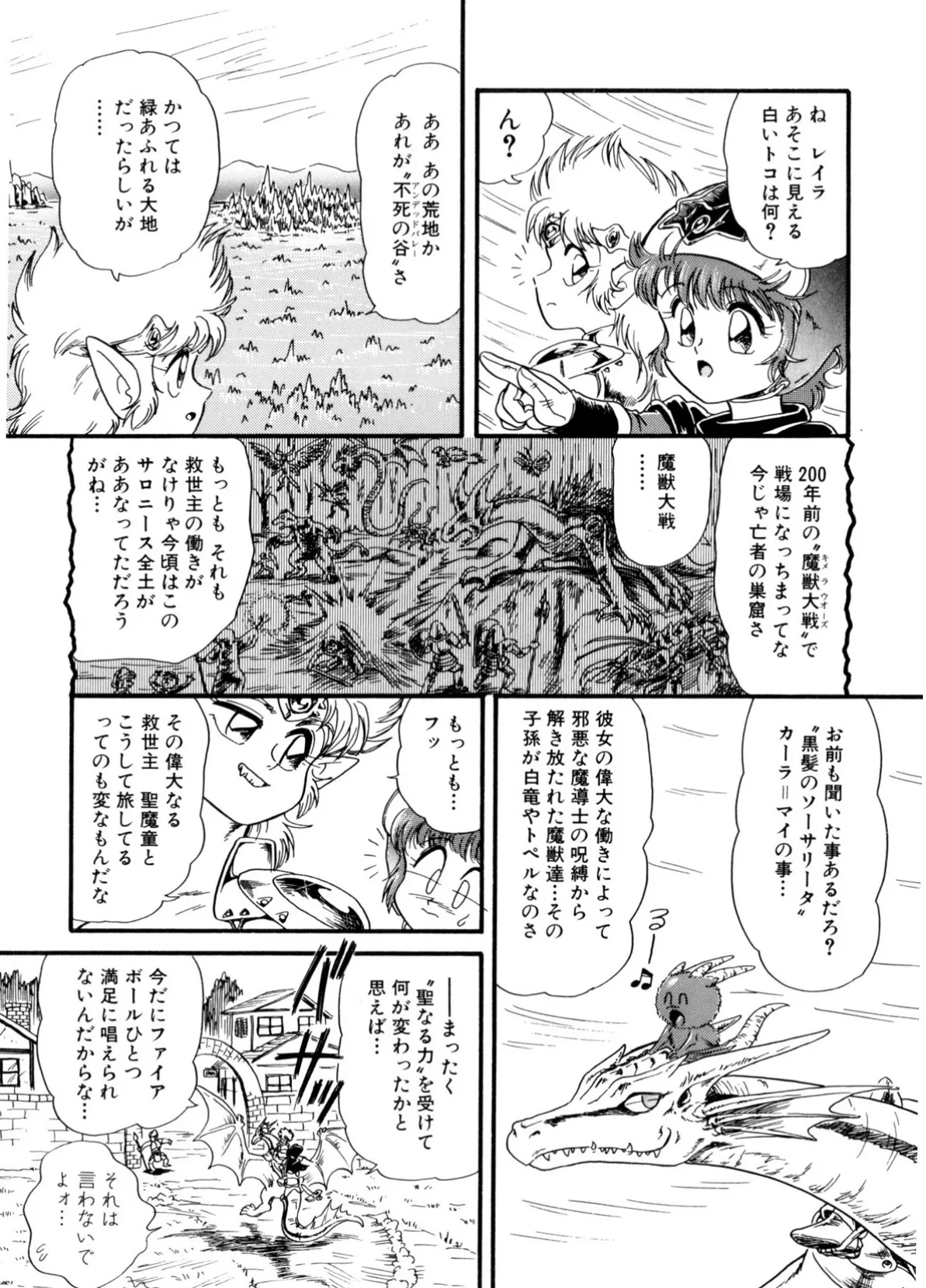 魔童桃語ソーサリータ II 8ページ