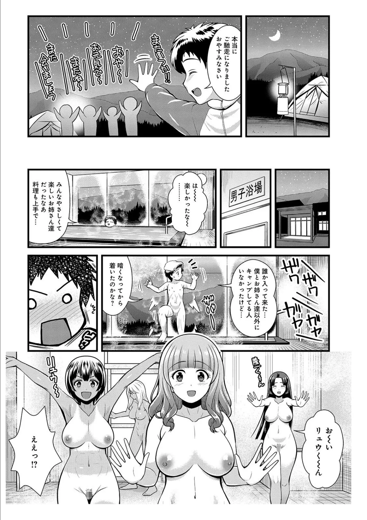 WEB版コミック激ヤバ！ vol.135 30ページ