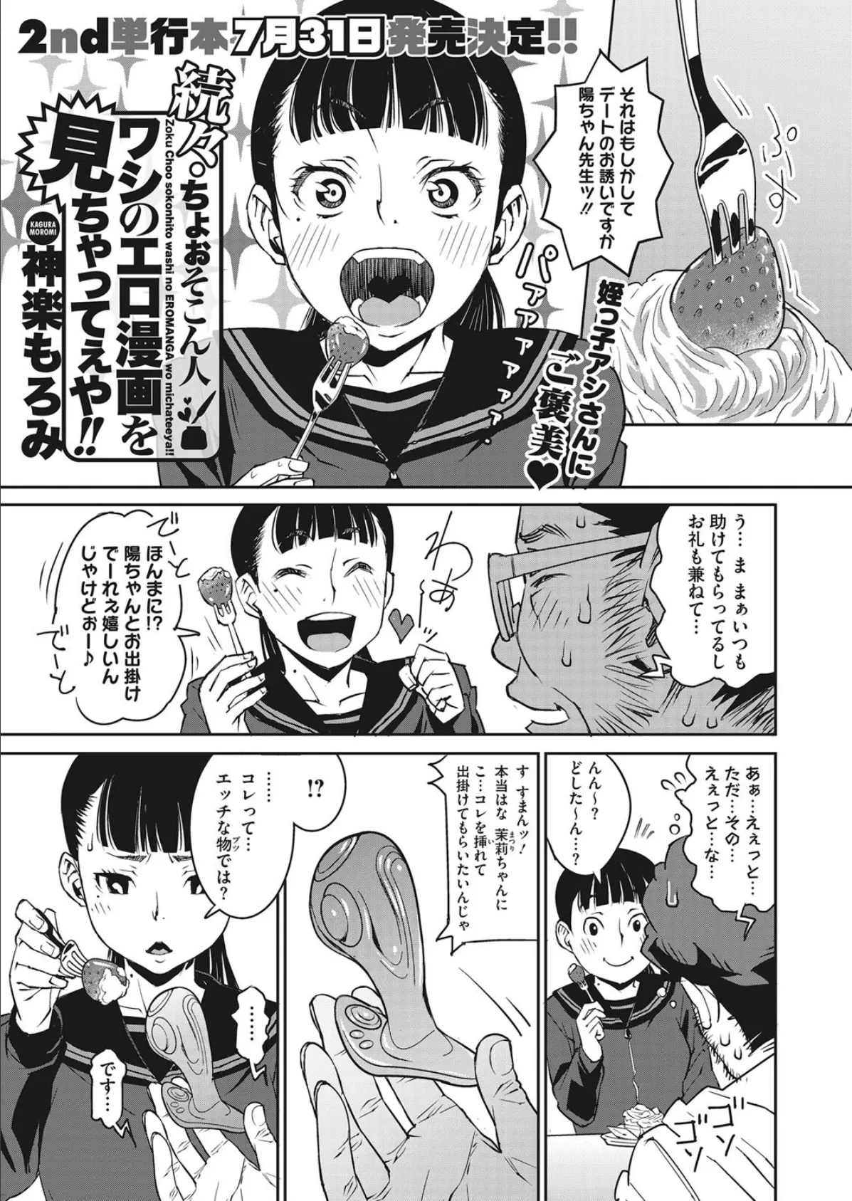 続々・ちょぉそこん人 ワシのエロ漫画を見ちゃってぇや！！ 1ページ