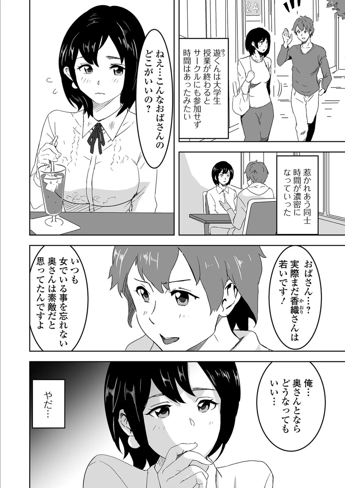 となりの巨乳美人妻 2ページ