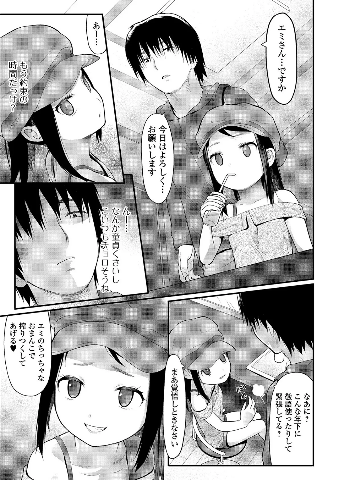 コミックMate L Vol.33 31ページ