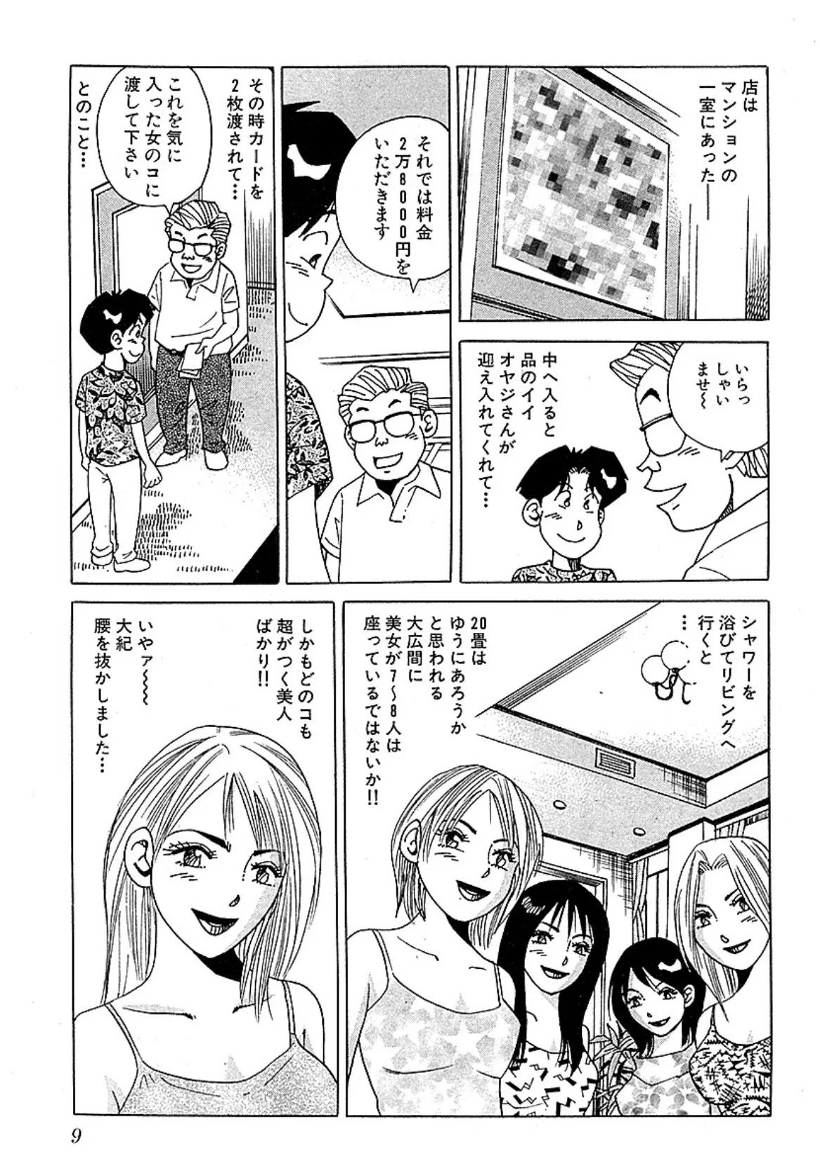山崎大紀の本当にあったHな話 三行広告スペシャル 完全版 5ページ