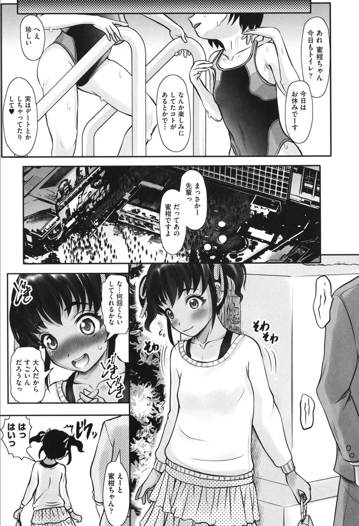 セックス狂い○○蜜柑ちゃん 5ページ
