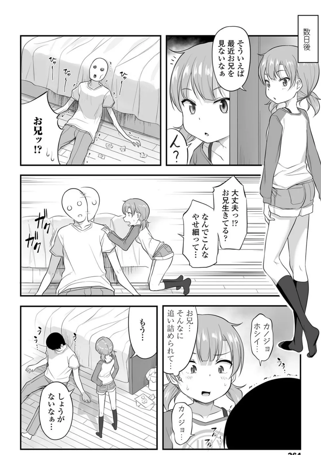 妹心と春の空 4ページ