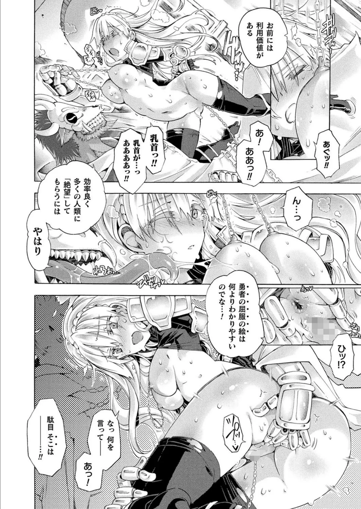 失墜の姫騎士【単話】 4ページ