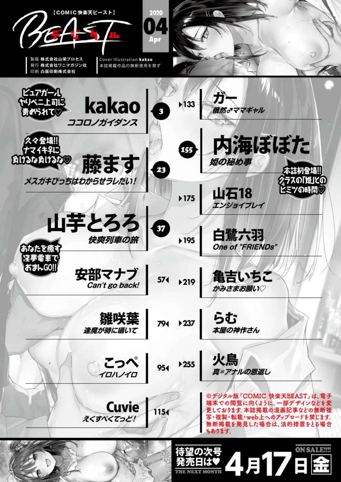 COMIC快楽天 ビースト 2020年04月号 2ページ