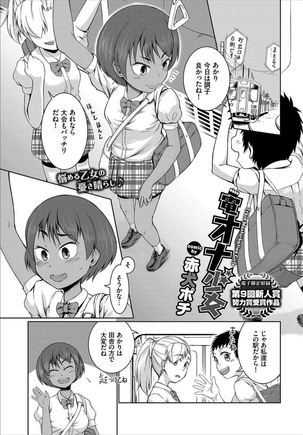 電オナ少女 1ページ