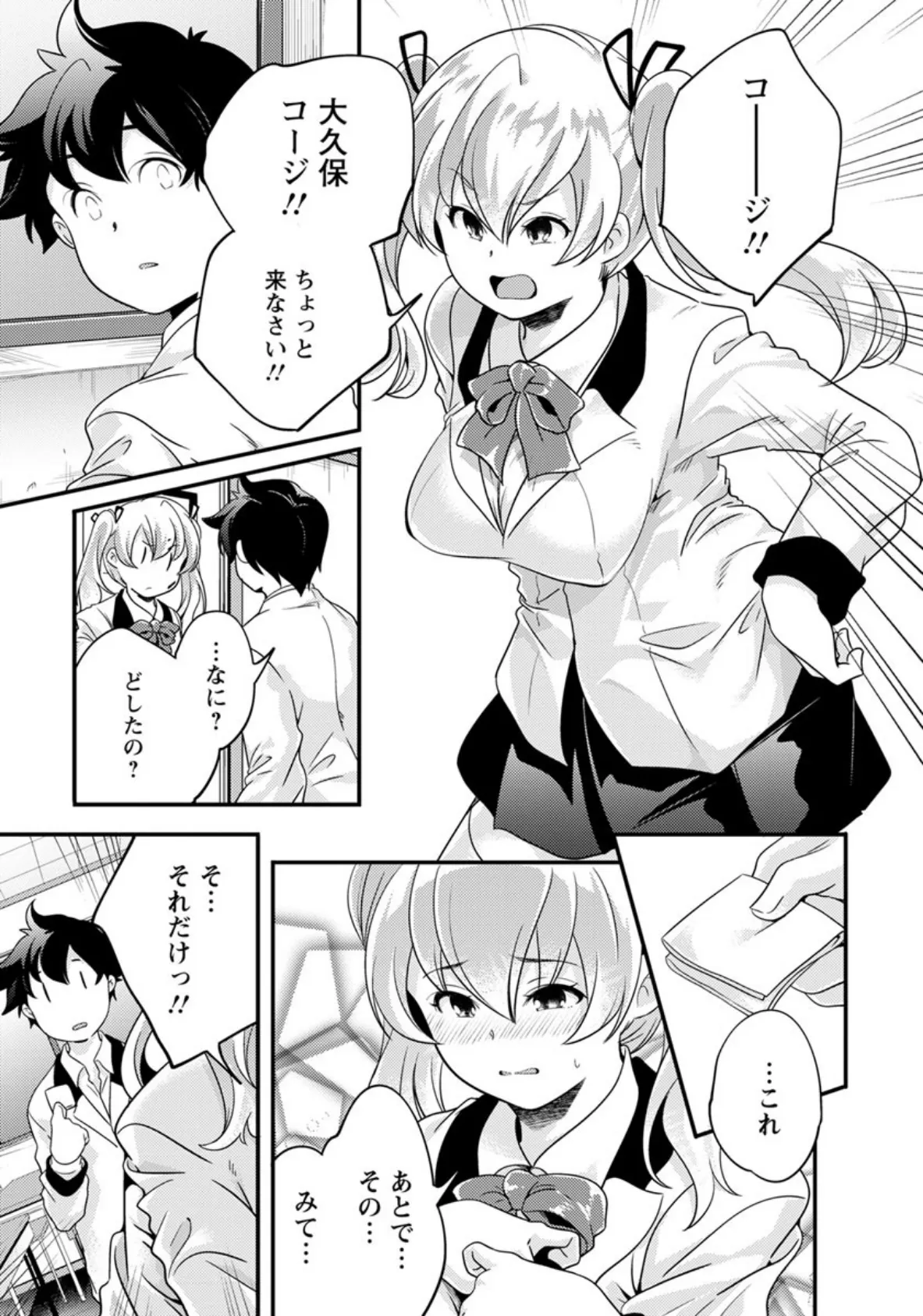 お姉ちゃんは同級生【単話】 1ページ