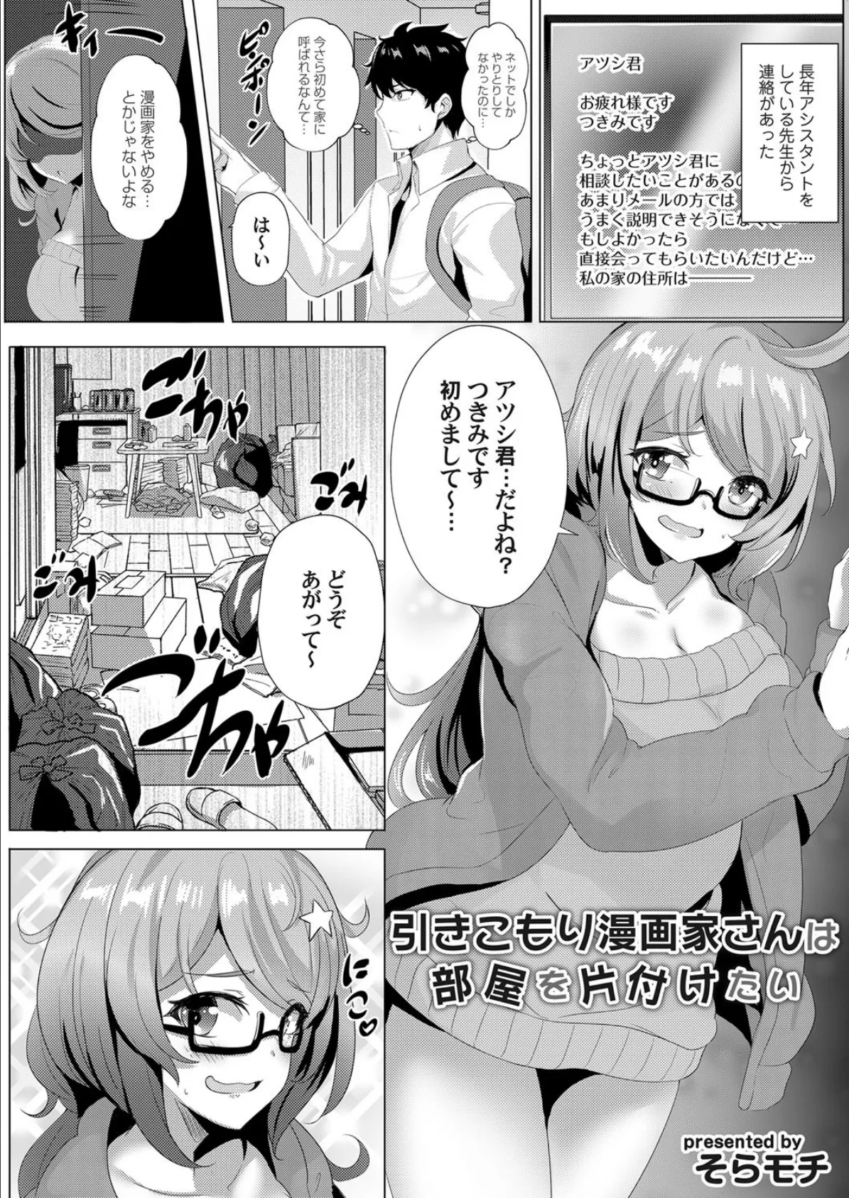 引きこもり漫画家さんは部屋を片付けたい