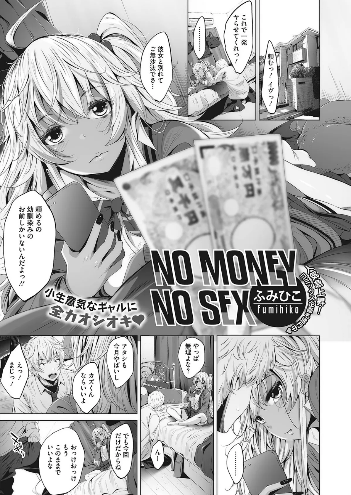NO MONEY NO SEX 1ページ