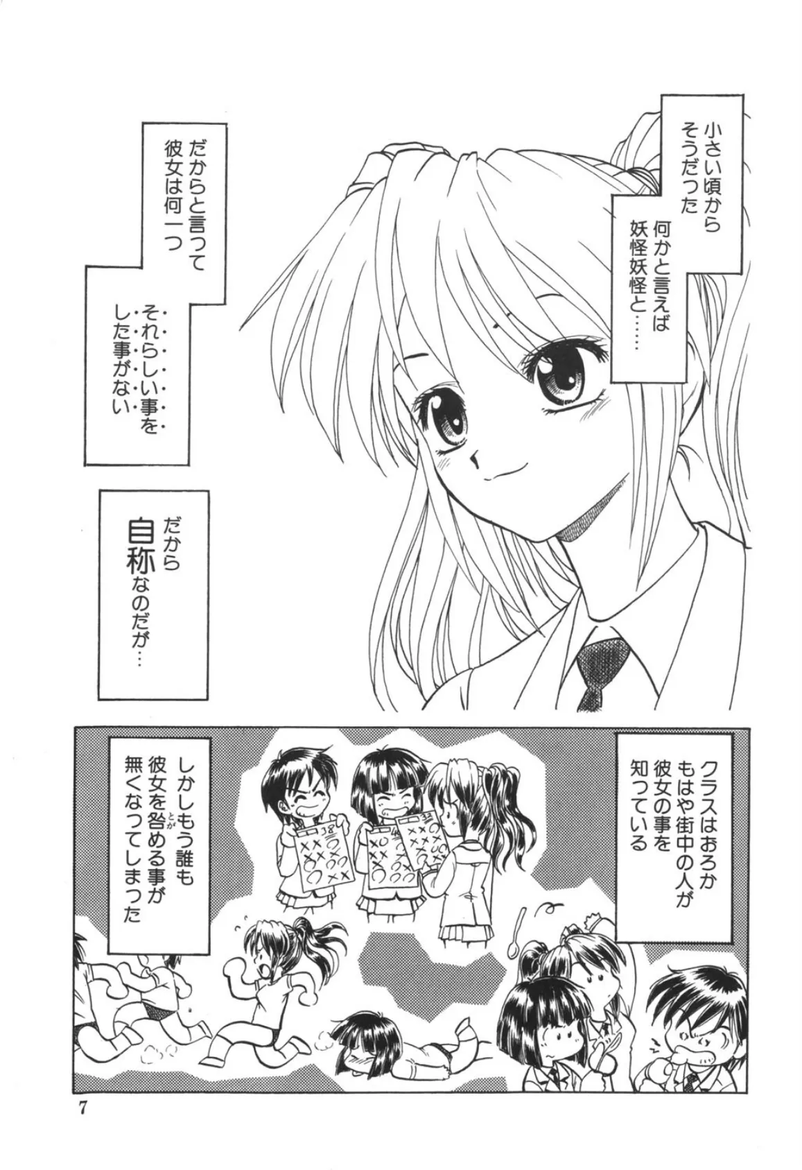 シンジラレナイ女ノ子 7ページ