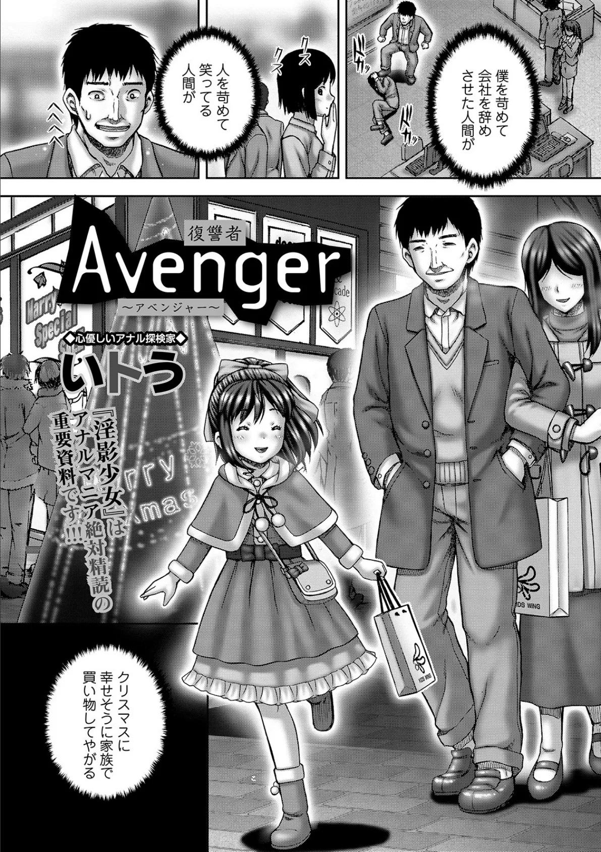 Avenger 復讐者 2ページ