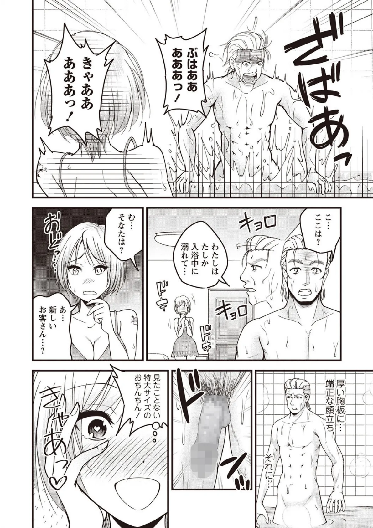 日本のお風呂 4ページ