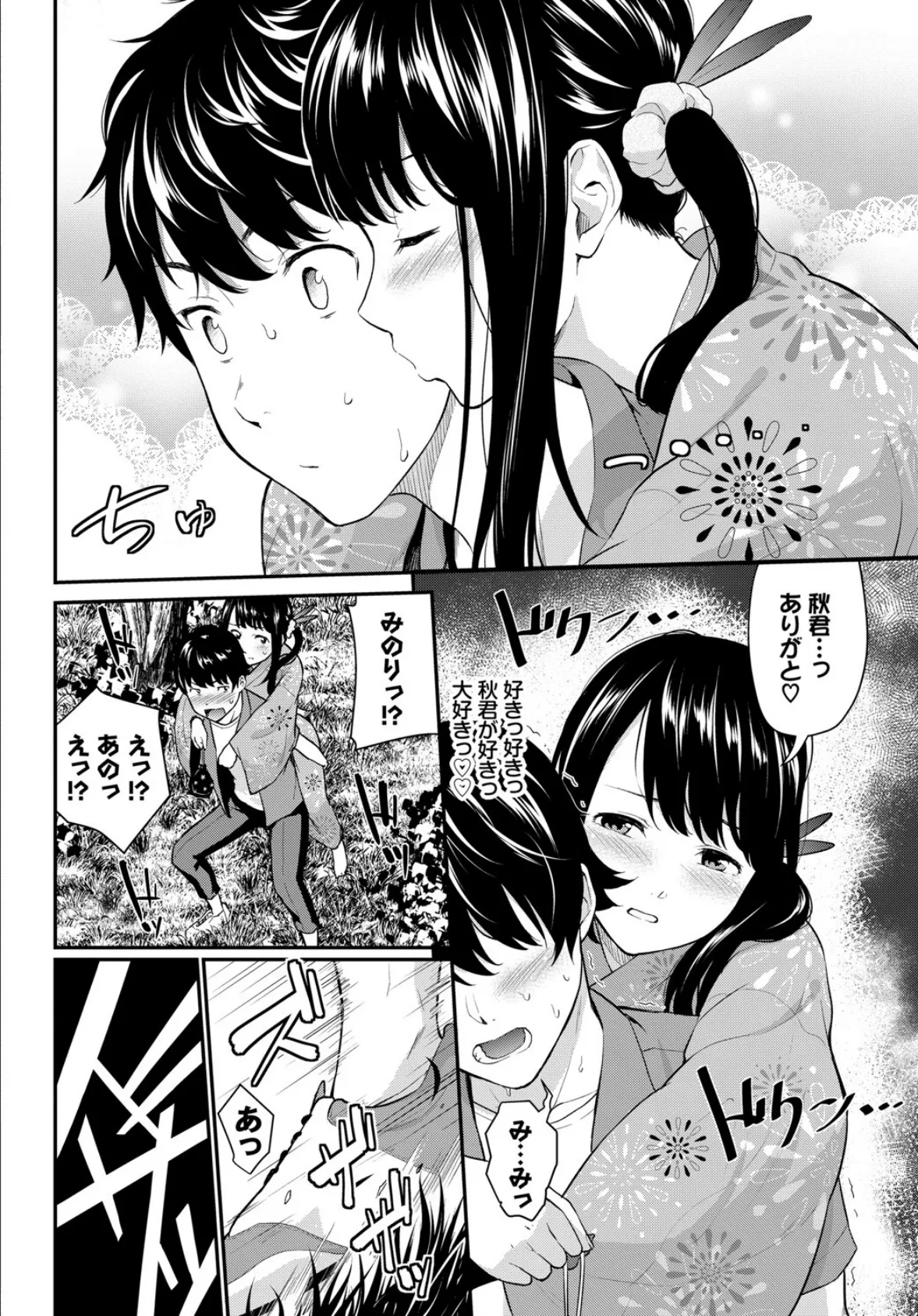 花の想い出 6ページ