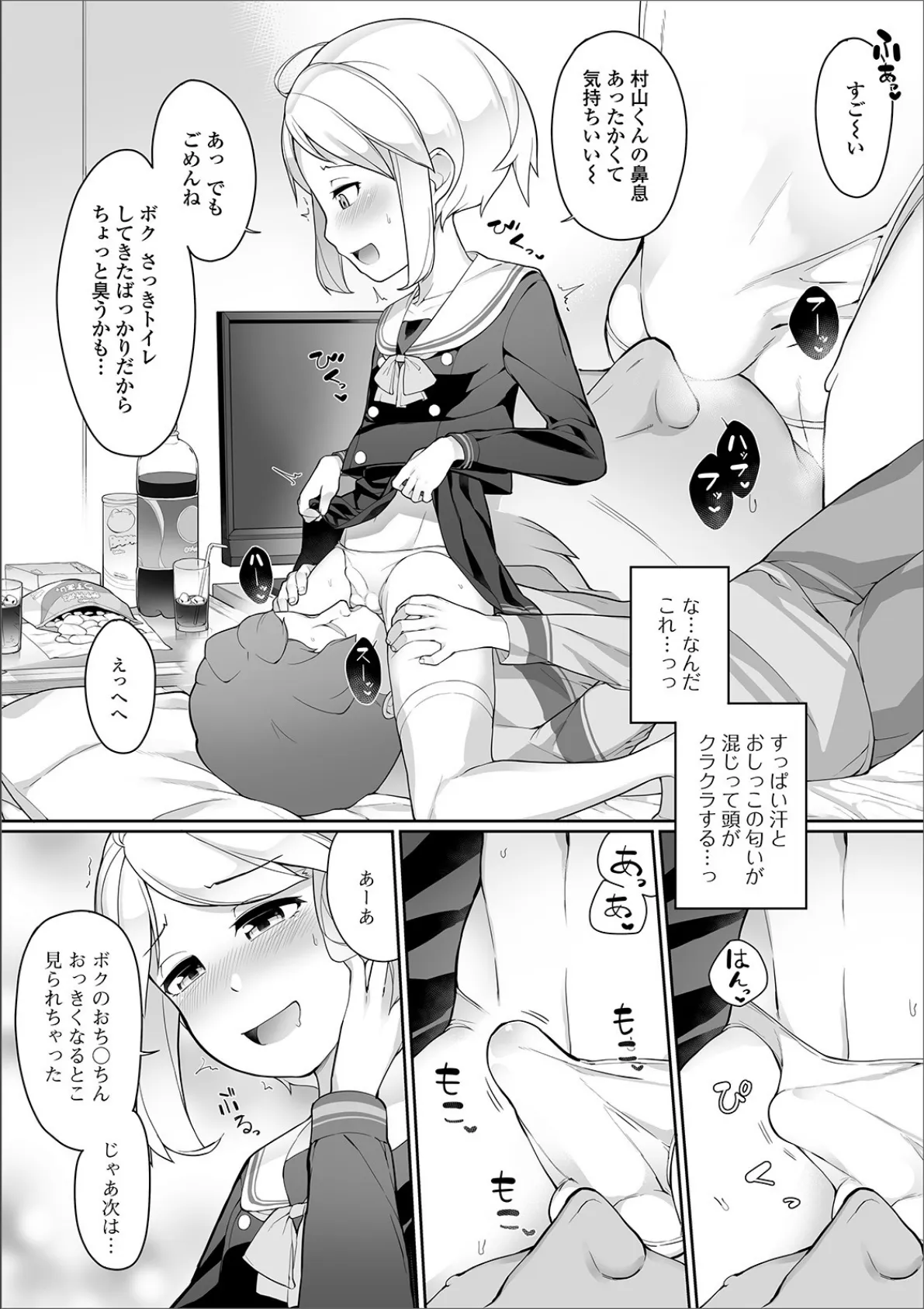 月刊Web男の娘・れくしょんッ！S Vol.44 18ページ