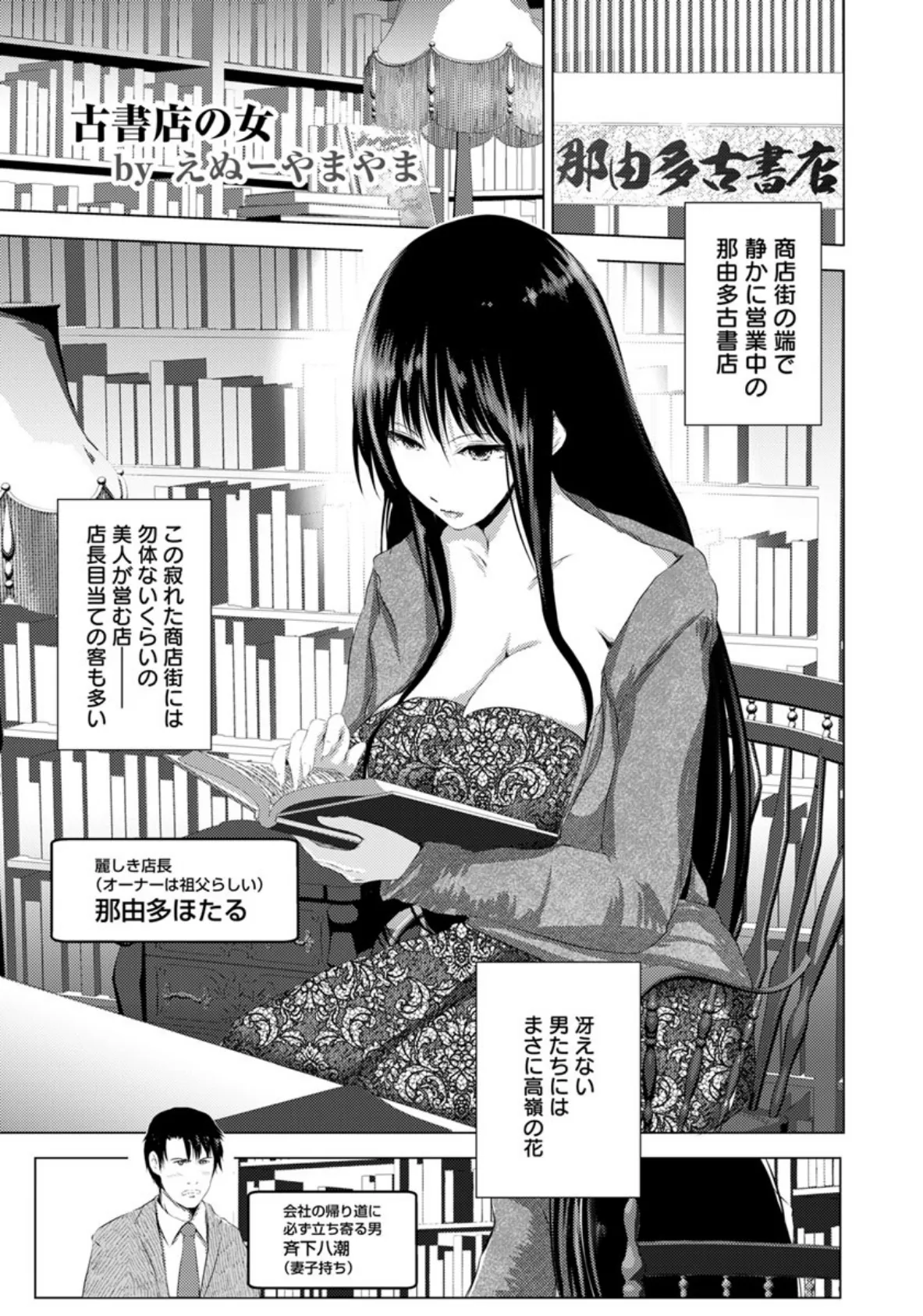 古書店の女【単話】 1ページ