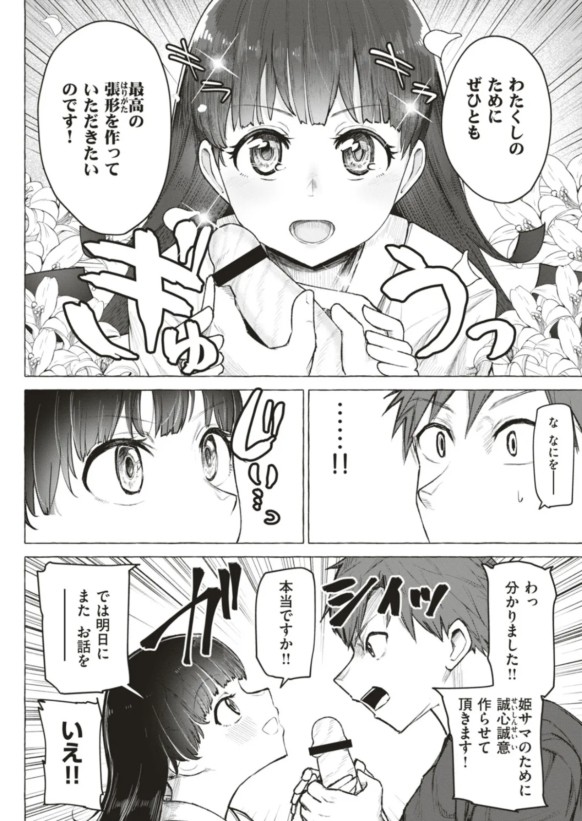 からくり師と姫 4ページ