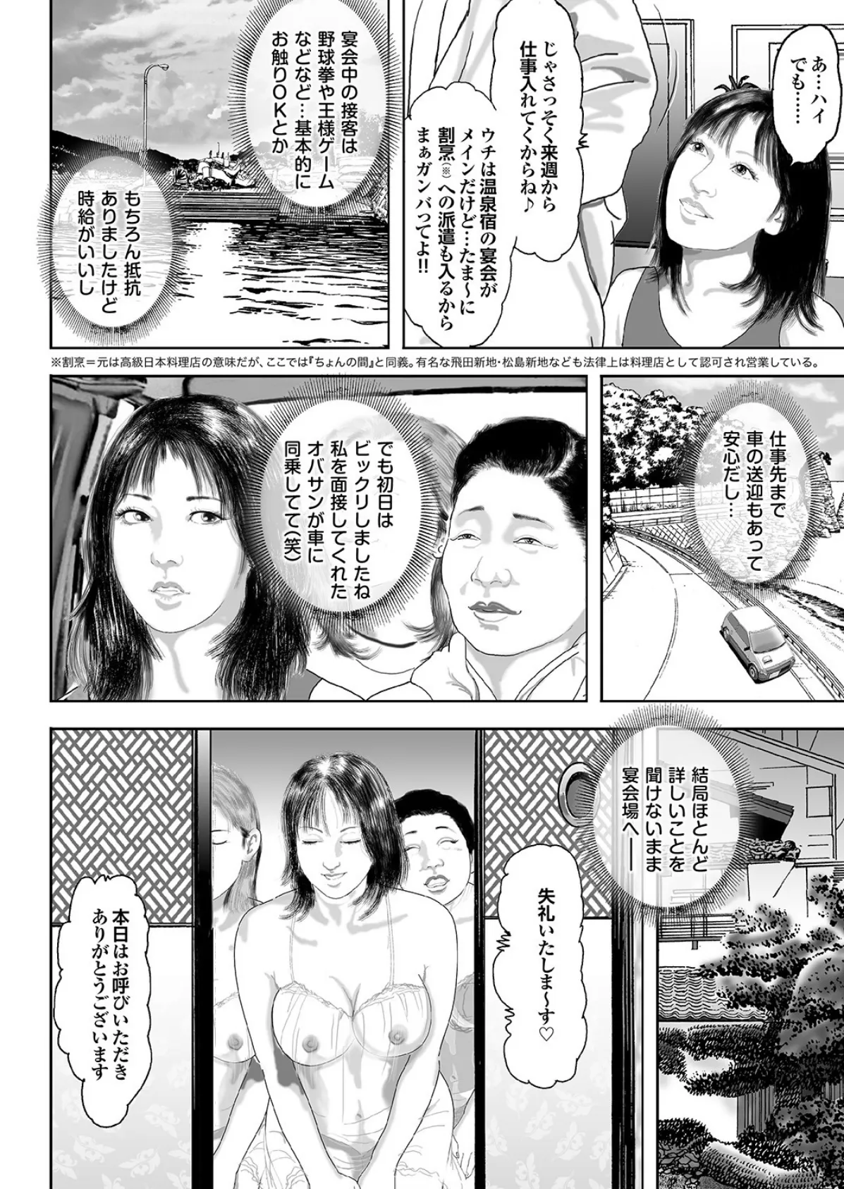 男ずぶり旅 【第一集】 22ページ