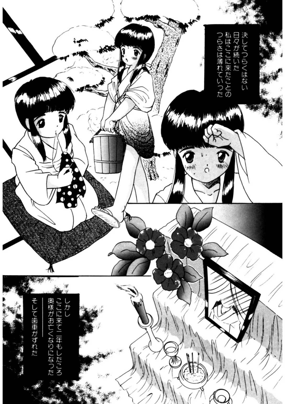 露 -桜香の織- 8ページ