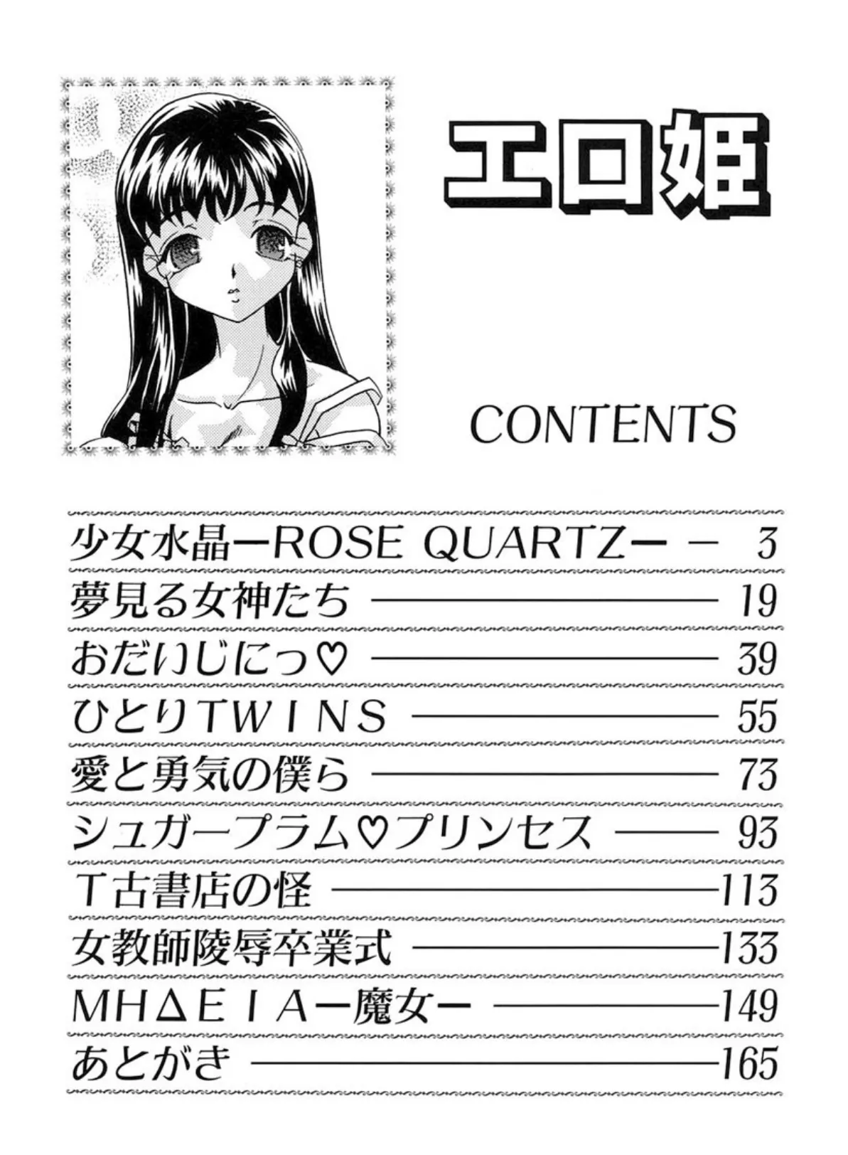エロ姫 4ページ