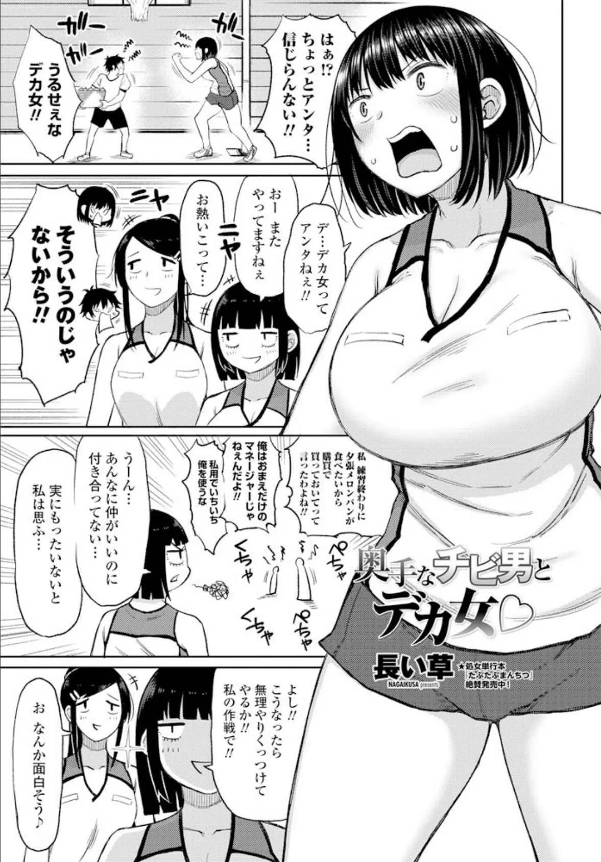 奥手なチビ男とデカ女○ 1ページ