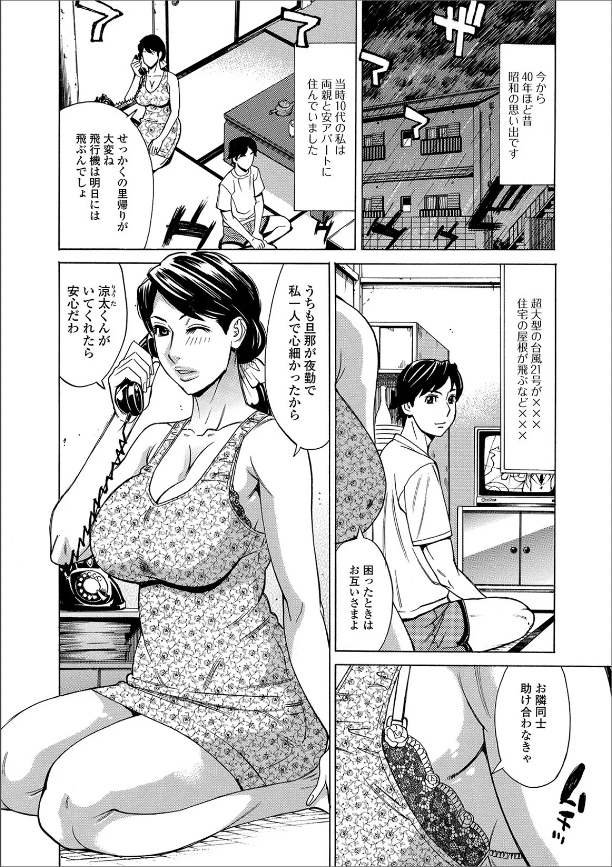 台風妻真須美（40歳） 2ページ