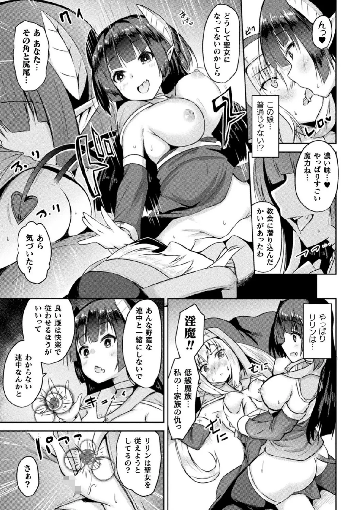 聖女調教 〜彼女は私のモノ〜【単話】 7ページ