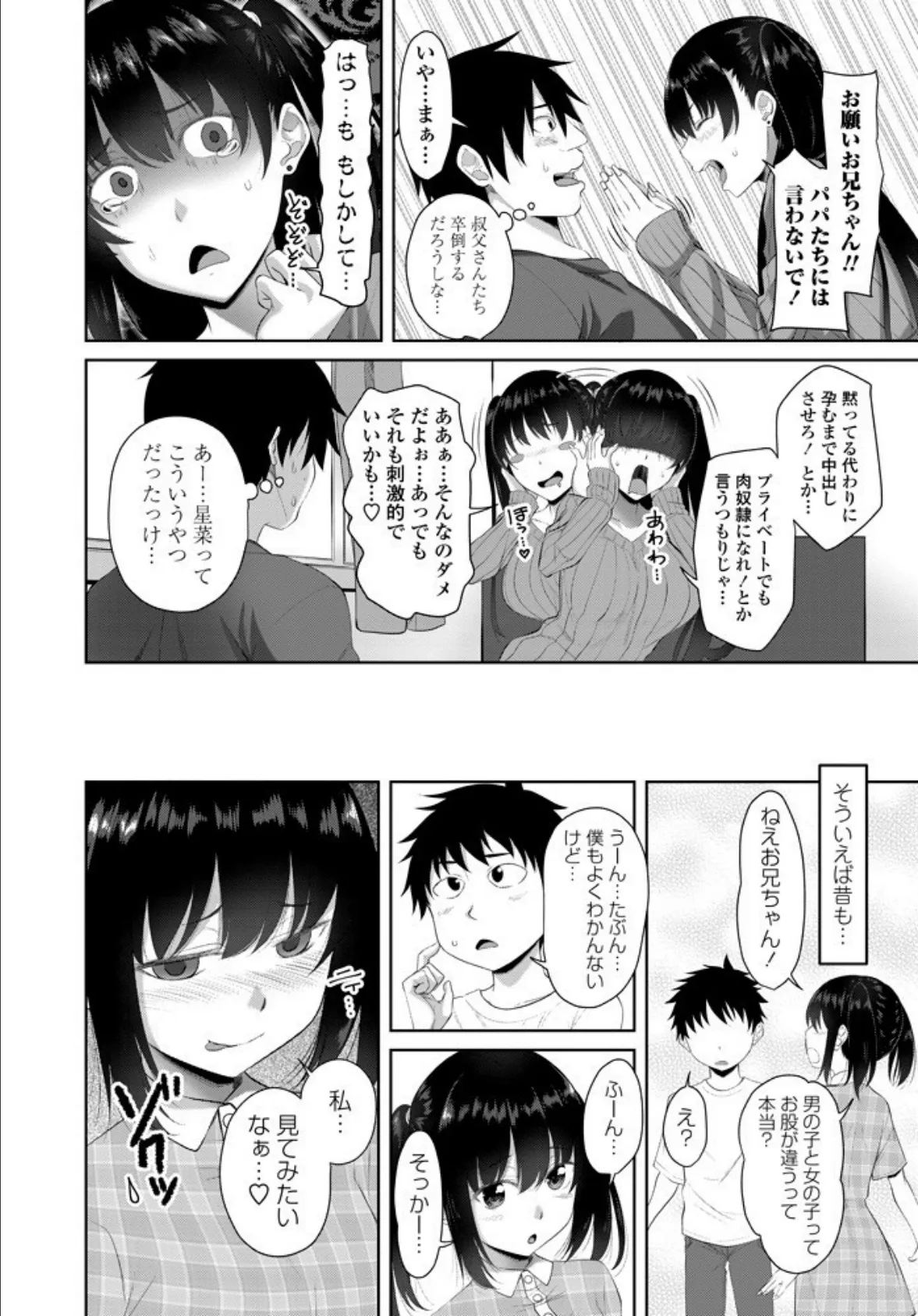 はじめての女の子めぐり 最終話 2ページ