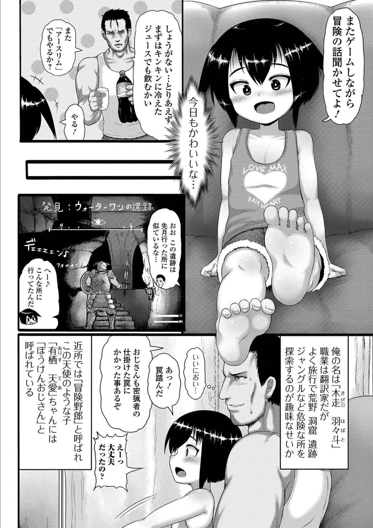 おしかけくつろぎっ子 2ページ