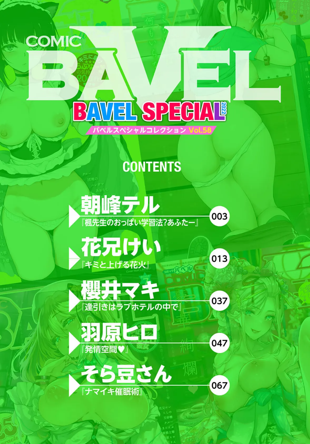 COMIC BAVEL SPECIAL COLLECTION（コミックバベル スペシャルコレクション）VOL58 2ページ