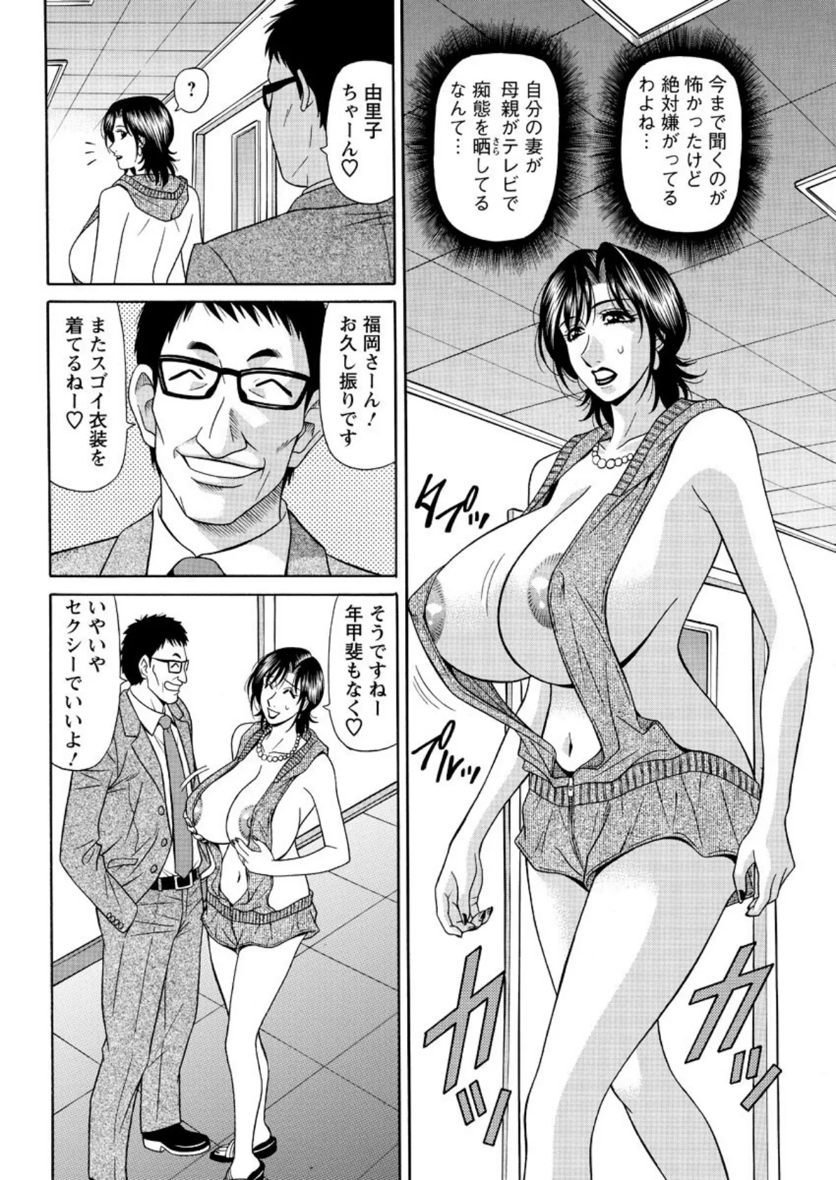 人妻爆乳アナウンサー由里子さん 最終回 4ページ