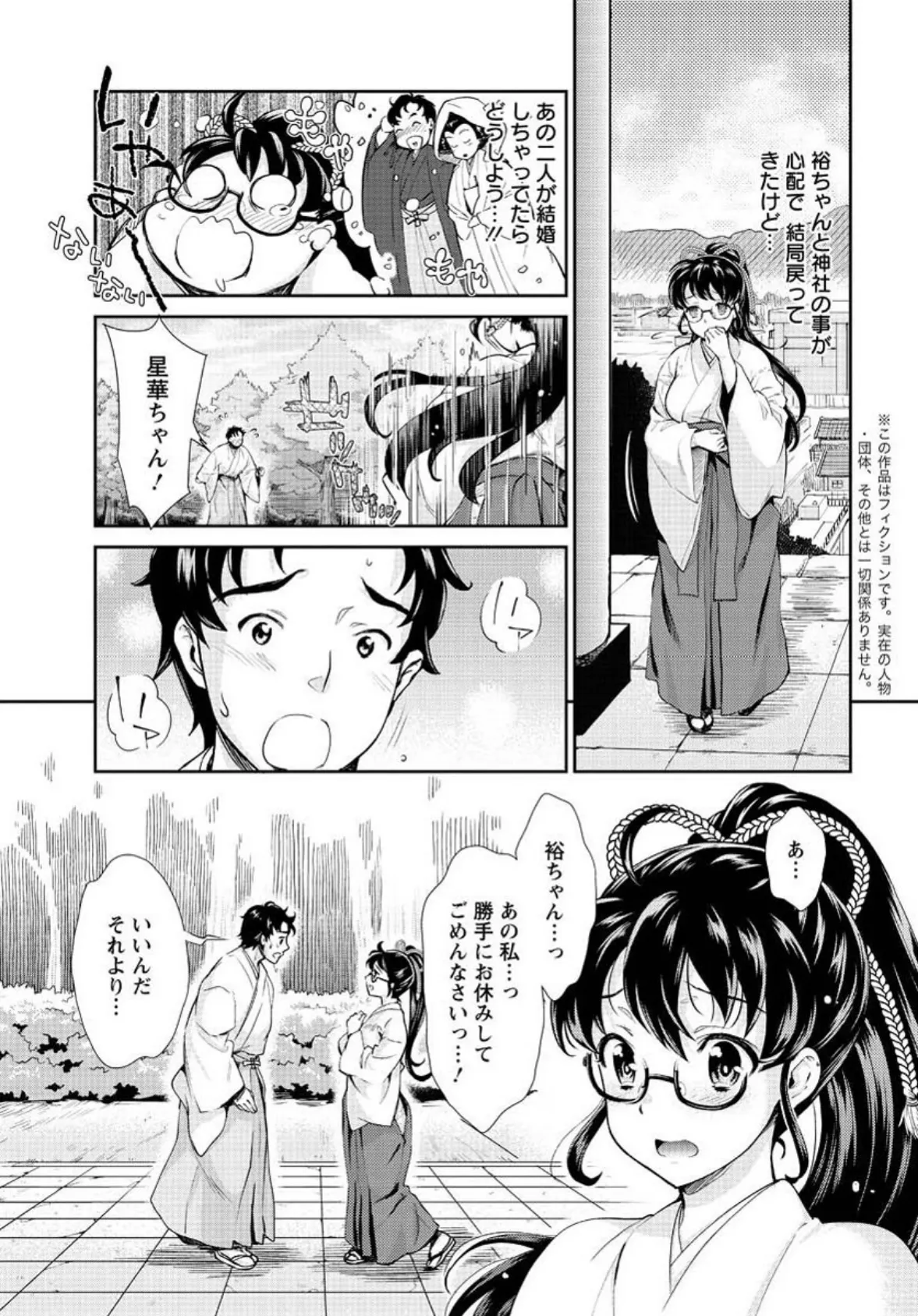 巫女で昇天せて（9） 3ページ