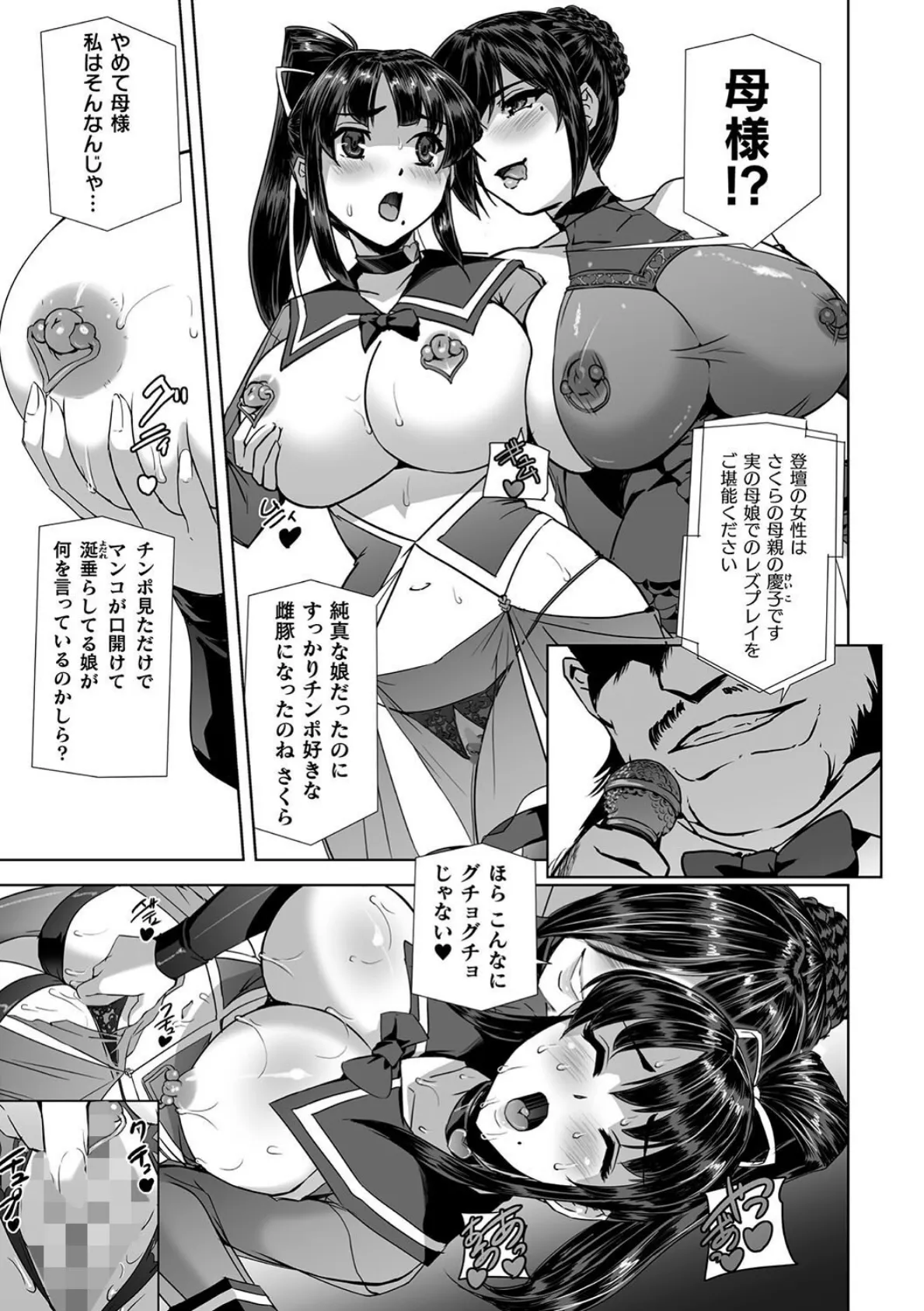 囚われた美少女捜査官 神代さくら THE COMIC 最終話 9ページ