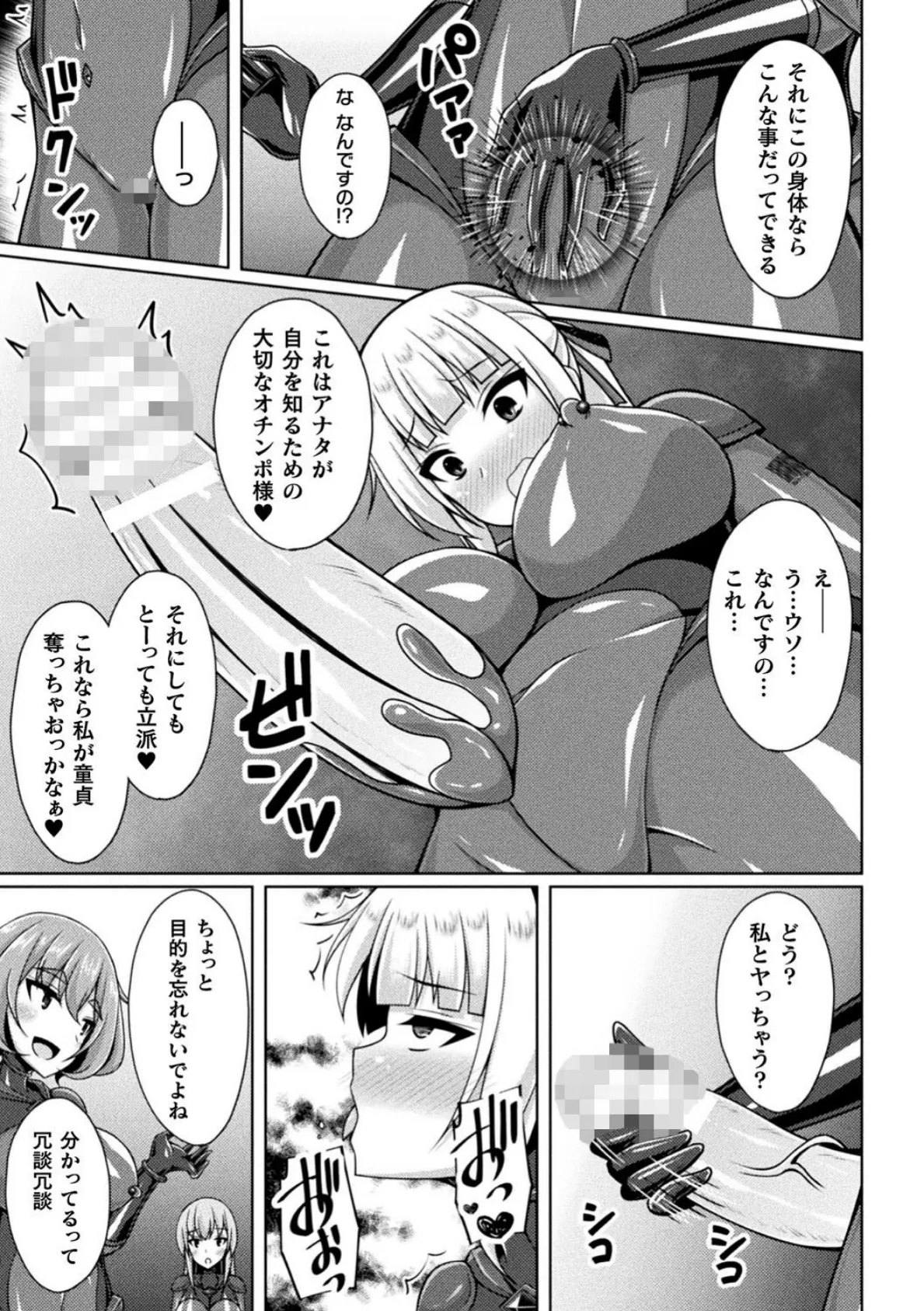 くっ殺ヒロインズVol.37 19ページ