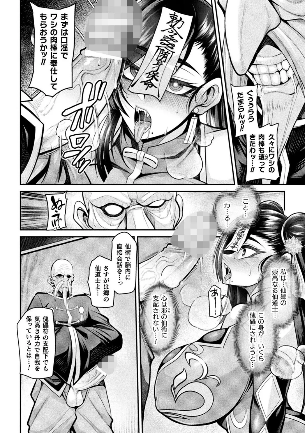 くっ殺ヒロインズVol.37 26ページ